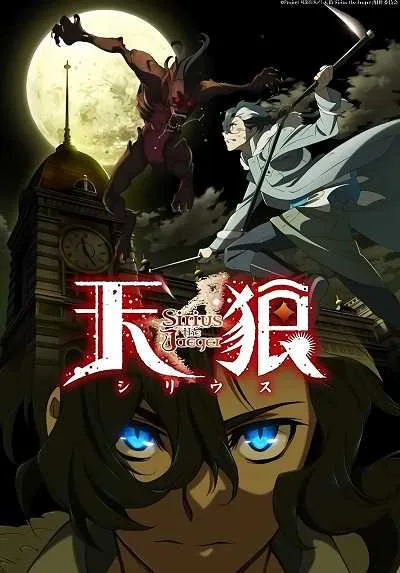 Sirius the Jaeger โปสเตอร์