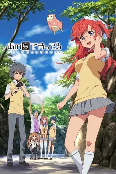 Waiting in the Summer ซัมเมอร์รักจากต่างดาว โปสเตอร์