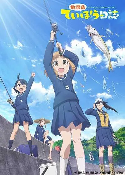 Houkago Teibou Nisshi โปสเตอร์