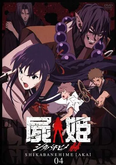 Shikabane Hime เจ้าหญิงมัจจุราช (ภาค1-2) ซับไทย โปสเตอร์