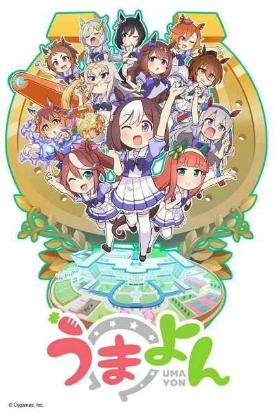 Umayon สาวม้าโมเอะ โปสเตอร์