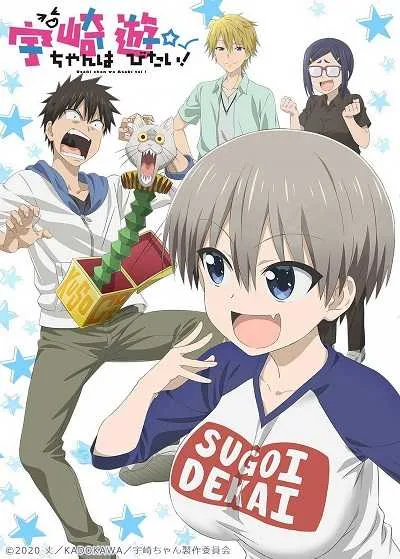 Uzaki-chan wa Asobitai! อุซากิจัง อยากออกไปเที่ยว! โปสเตอร์
