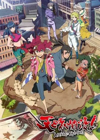 Appare-Ranman! นักซิ่งแดนซามูไร โปสเตอร์