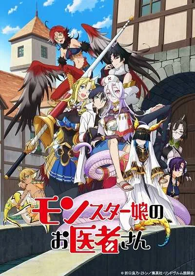 Monster Musume no Oishasan โปสเตอร์
