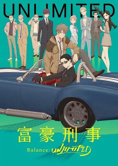 Fugou Keiji Balance Unlimited มือปราบทายาทเศรษฐี โปสเตอร์