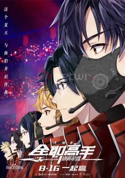 The King's Avatar For the Glory เทพยุทธ์เซียนกลอรี่ (2019) Movie โปสเตอร์