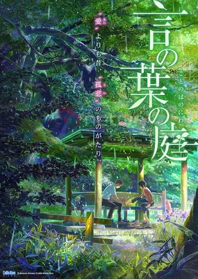 The Garden of Words ยามสายฝนโปรยปราย Movie (พากย์ไทย + ซับไทย) โปสเตอร์