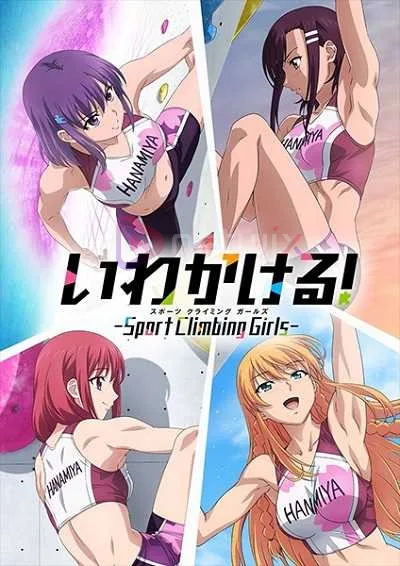 Iwa Kakeru! Sport Climbing Girls โปสเตอร์