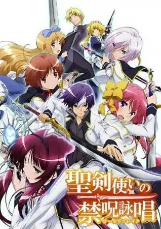 Seiken Tsukai no World Break เทพนักดาบข้ามภพ โปสเตอร์