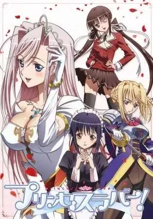 Princess Lover! องค์หญิงวัยใส โปสเตอร์