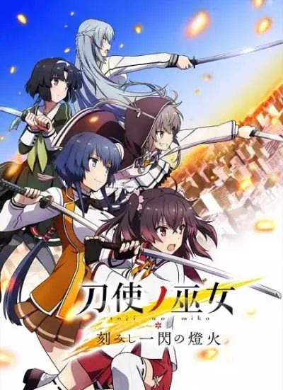 Toji no Miko: Kizamishi Issen no Tomoshibi OVA โปสเตอร์