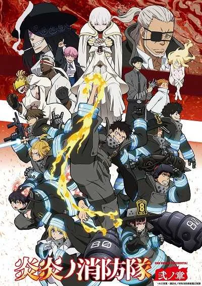 Enen no Shouboutai 2 หน่วยผจญคนไฟลุก (ภาค2) โปสเตอร์