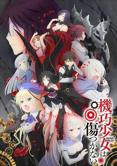 Machine-Doll wa Kizutsukanai สงครามจักรกล มนตราราตรี โปสเตอร์