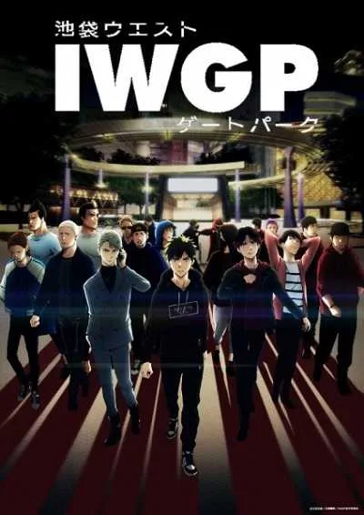 Ikebukuro West Gate Park โปสเตอร์