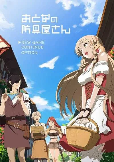 Otona no Bouguya-san (ภาค1) โปสเตอร์