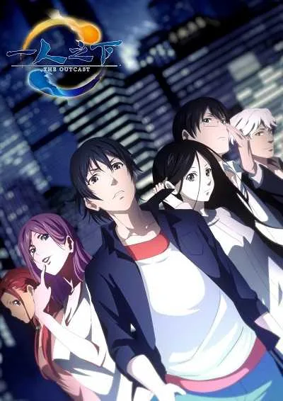 Hitori no Shita: The Outcast (ภาค1-3) โปสเตอร์