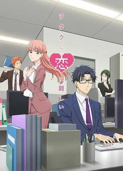 Wotaku ni Koi wa Muzukashii โปสเตอร์