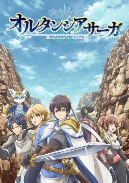 Hortensia Saga ตำนานฮอร์เท็นเซีย โปสเตอร์