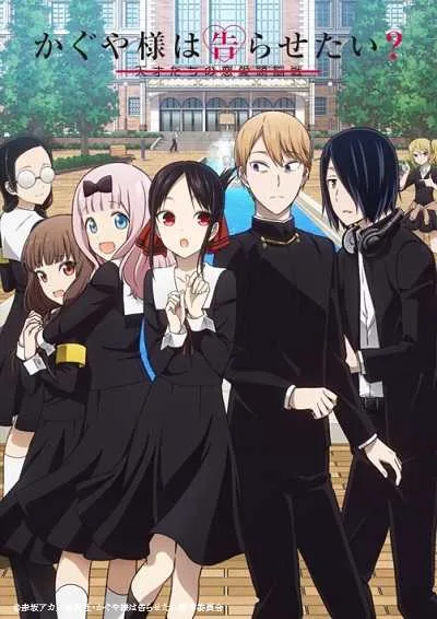 Kaguya-sama wa Kokurasetai (ภาค2) โปสเตอร์