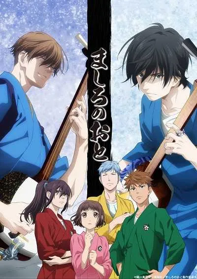 Mashiro no Oto พิศุทธ์เสียงสำเนียงสวรรค์ โปสเตอร์