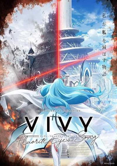 Vivy: Fluorite Eye's Song วีวี่ บทเพลงจักรกลกู้ศตวรรษ โปสเตอร์