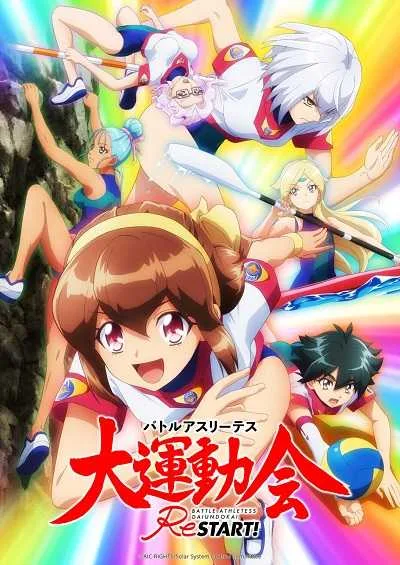 Battle Athletess Daiundoukai ReSTART! โปสเตอร์