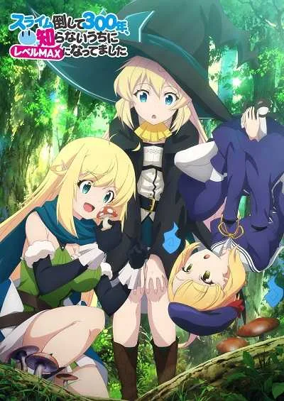 Slime Taoshite 300-nen ล่าสไลม์มา 300 ปี รู้ตัวอีกทีก็เลเวล MAX ซะแล้ว โปสเตอร์
