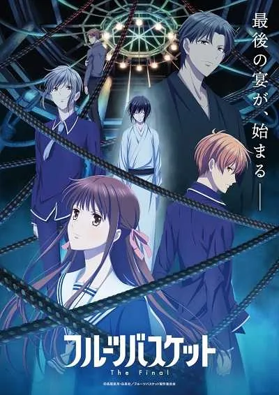 Fruits Basket The Final เสน่ห์สาวข้าวปั้น (ภาค3) โปสเตอร์