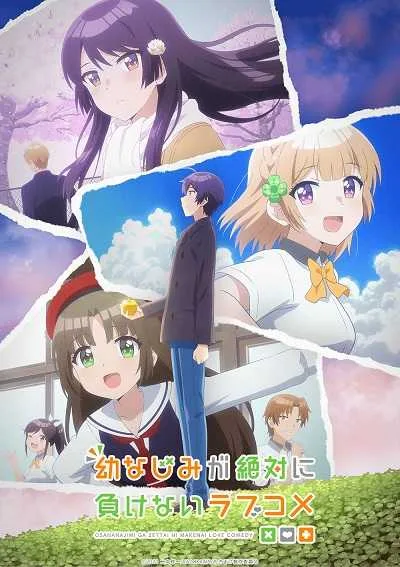 Osananajimi ga Zettai ni Makenai Love Comedy โปสเตอร์