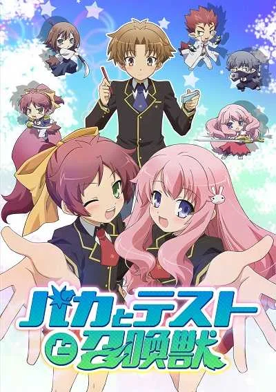 Baka to Test to Shoukanjuu โรงเรียนป่วน ก๊วนคนบ๊อง (ภาค1-2) ซับไทย โปสเตอร์