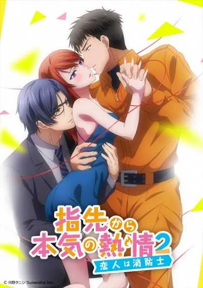 Yubisaki kara Honki no Netsujou (ภาค2) โปสเตอร์
