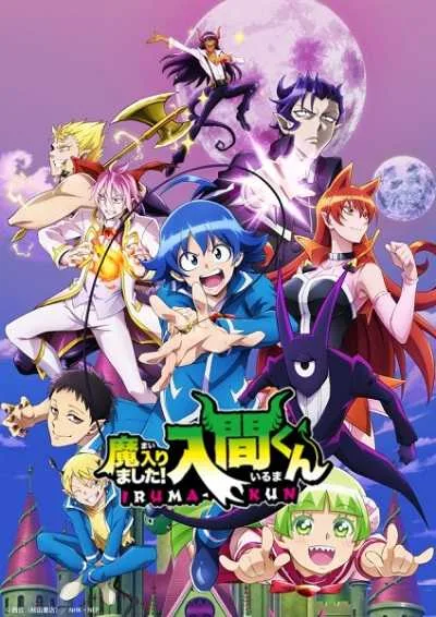 Mairimashita! Iruma-kun 2 อิรุมะคุง ผจญในแดนปีศาจ (ภาค2) โปสเตอร์