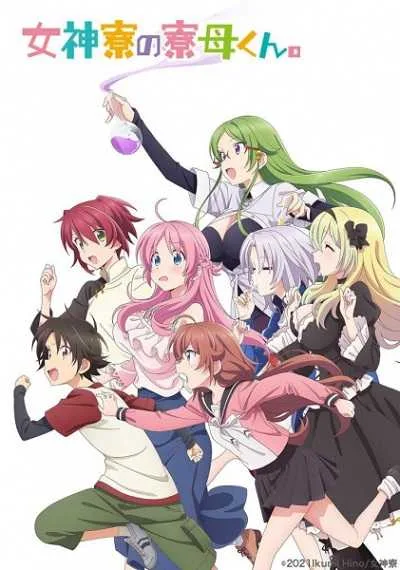 Megami-ryou no Ryoubo-kun (UNCEN) โปสเตอร์