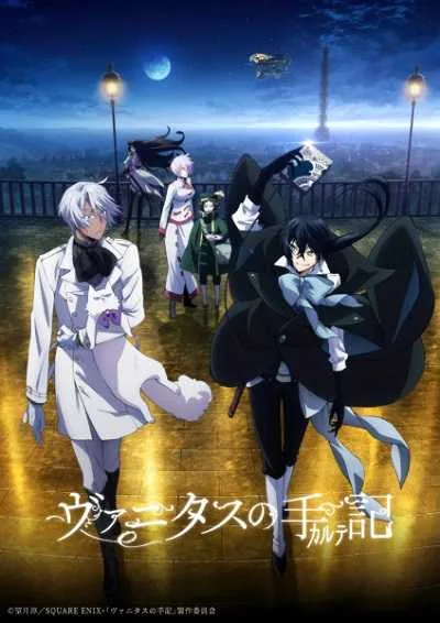 Vanitas no Karte บันทึกแวมไพร์วานิทัส โปสเตอร์