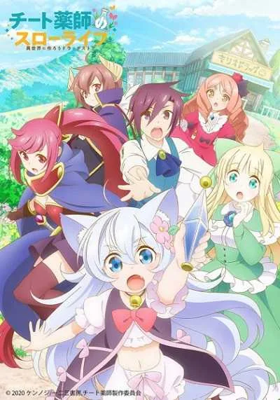 Cheat Kusushi no Slow Life: Isekai ni Tsukurou Drugstore โปสเตอร์