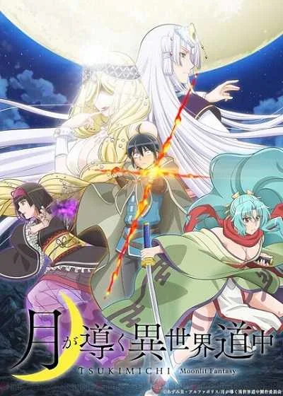 Tsuki ga Michibiku Isekai Douchuu จันทรานำพาสู่ต่างโลก โปสเตอร์