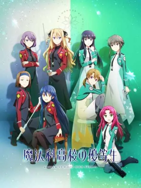Mahouka Koukou no Yuutousei น้องสาวดีเด่นโรงเรียนมหาเวท โปสเตอร์