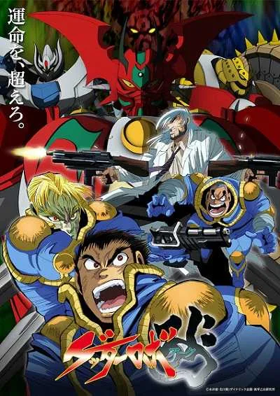 Getter Robo Arc เก็ตเตอร์โรบอตอาร์ก โปสเตอร์