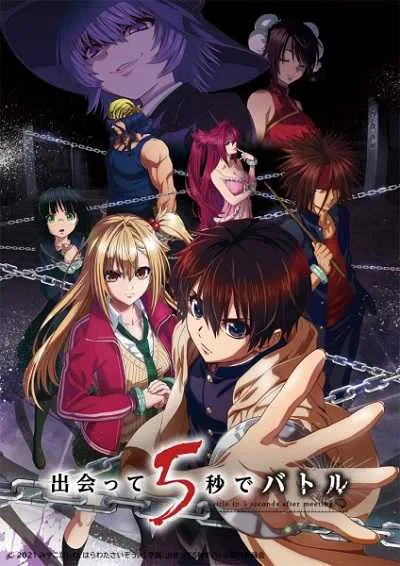 Deatte 5-byou de Battle ประชันหน้า 5 วิเปิดศึกมรณะ โปสเตอร์