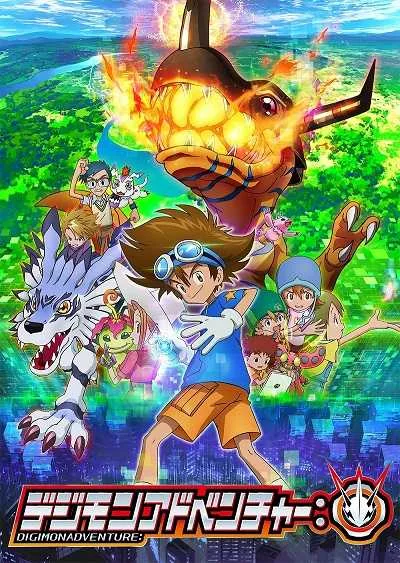 Digimon Adventure 2020 โปสเตอร์