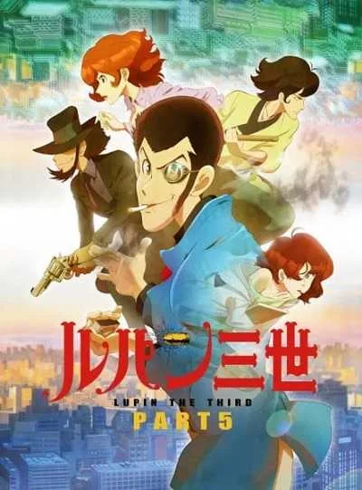 Lupin III Part 5 ลูแปง (2018) โปสเตอร์