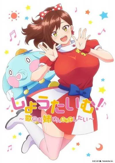 Showtime! Uta no Oneesan datte Shitai (ภาค1) โปสเตอร์