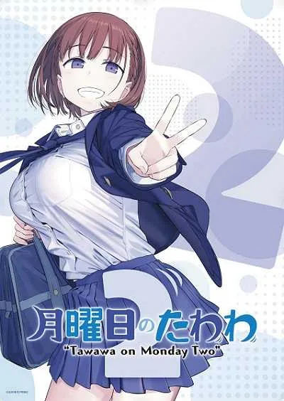 Getsuyoubi no Tawawa 2 วันจันทร์อันเด้งดึ๋ง (ภาค2) โปสเตอร์