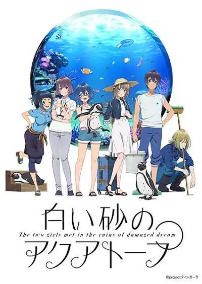 Shiroi Suna no Aquatope อควาโทปแห่งทรายขาว โปสเตอร์