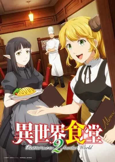 Isekai Shokudou 2 ร้านอาหารต่างโลก (ภาค2) โปสเตอร์