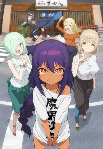 Jahy-sama wa Kujikenai! ท่านปีศาจจาฮี ชีวิตนี้ไม่มีถอย! โปสเตอร์