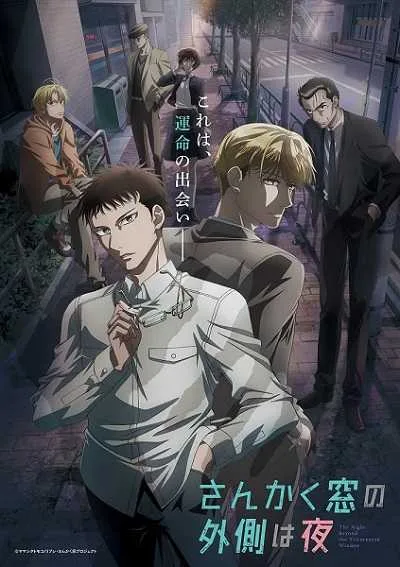 Sankaku Mado no Sotogawa wa Yoru คู่หูสามเหลี่ยมล่าปีศาจ โปสเตอร์