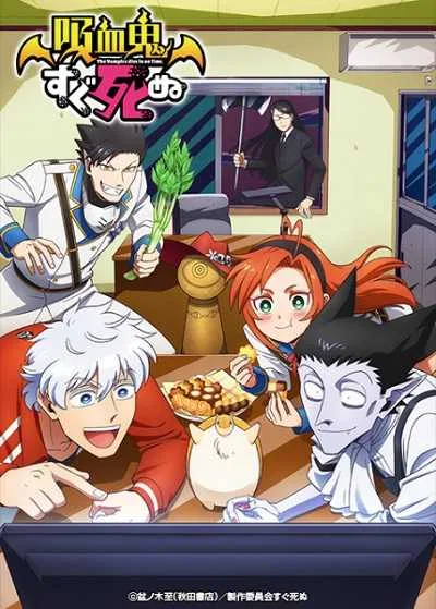 Kyuuketsuki Sugu Shinu เจ้าแวมไพร์ พันธุ์ตายไว โปสเตอร์