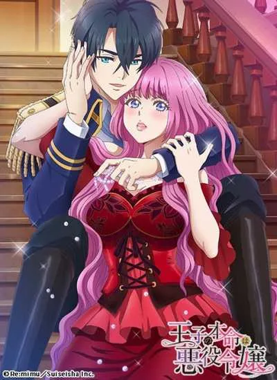 Ouji no Honmei wa Akuyaku Reijou โปสเตอร์