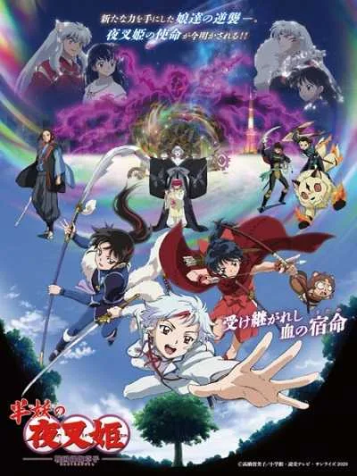 Hanyou no Yashahime Sengoku Otogizoushi (ภาค2) โปสเตอร์